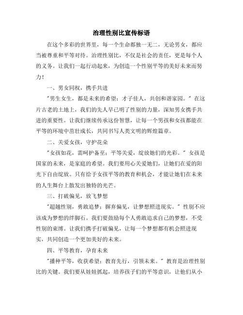 治理性别比宣传标语