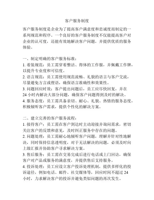 客户服务制度
