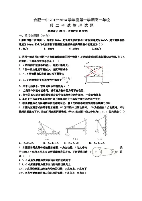 安徽省合肥一中2013-2014学年高一上学期期中考试物理试题