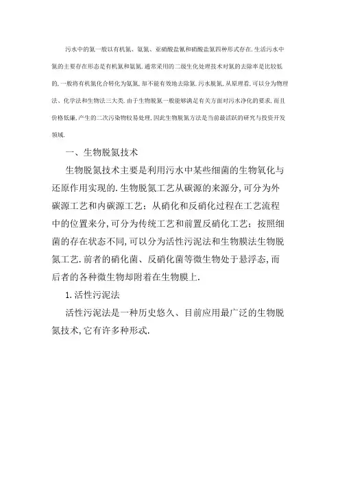 生物脱氮技术