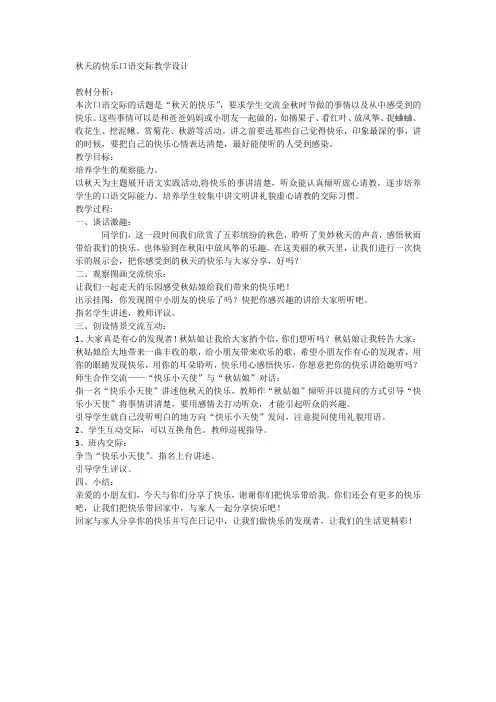 秋天的快乐口语交际教学设计