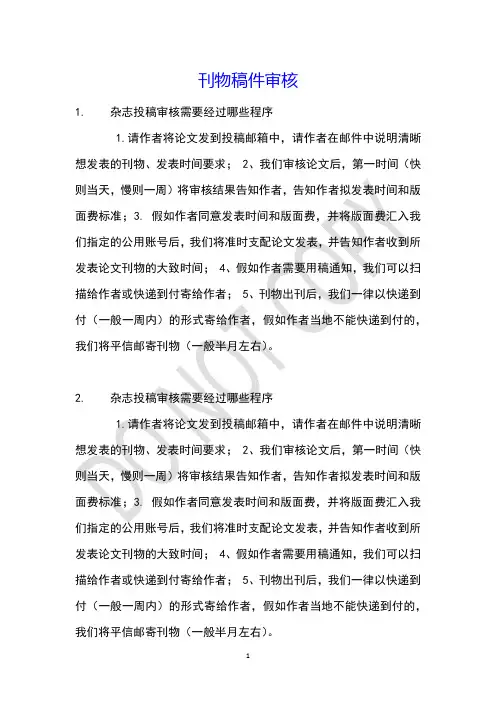 刊物稿件审核