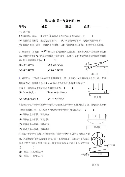 大学物理光的干涉作业