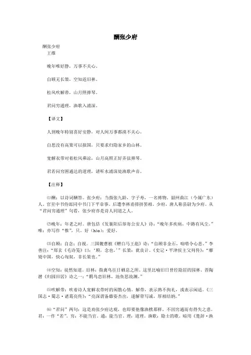 初中语文古文赏析君问穷通理,渔歌入浦深——《酬张少府》翻译与赏析
