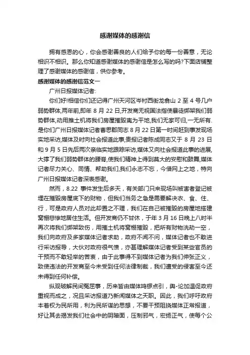 感谢媒体的感谢信