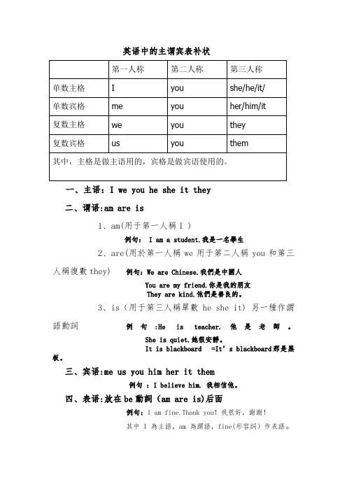 英语中的主谓宾