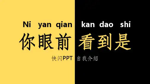 抖音快闪自我介绍PPT