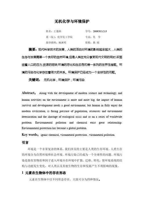 无机化学与环境保护