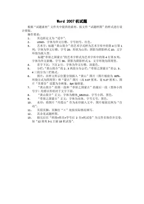Word 2007机试题