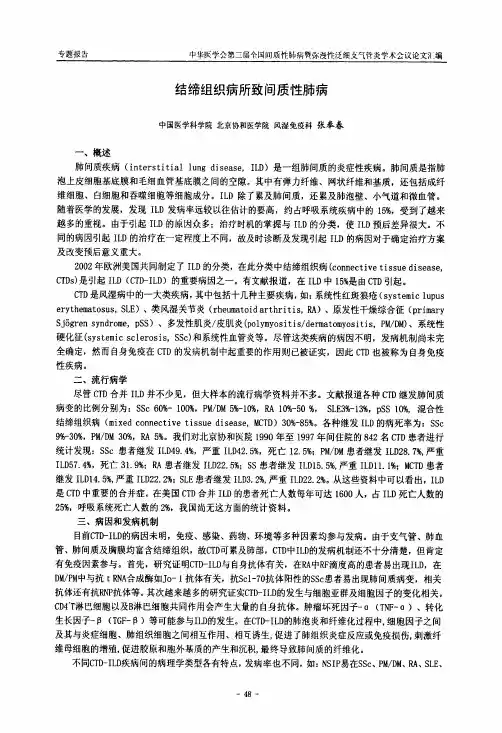 结缔组织病所致间质性肺病
