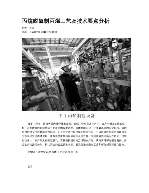 丙烷脱氢制丙烯工艺及技术要点分析