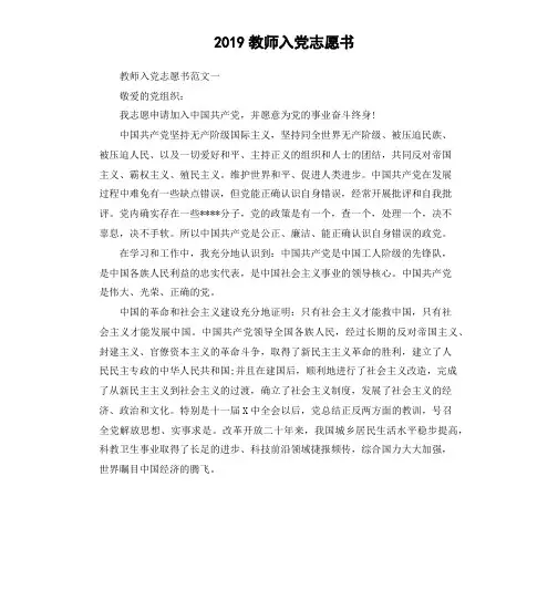 2019教师入党志愿书