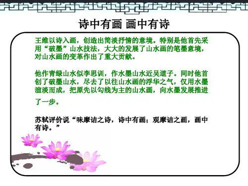 王维山水画赏析