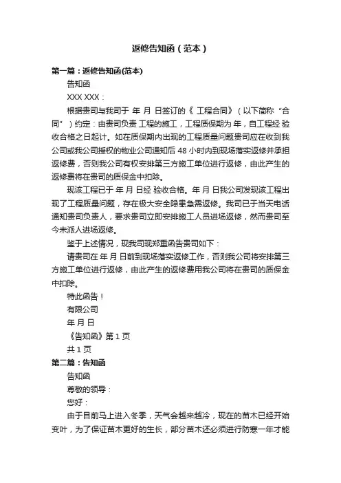 返修告知函（范本）