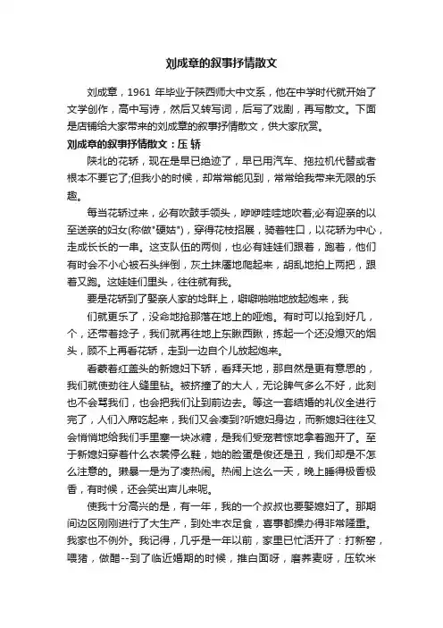 刘成章的叙事抒情散文