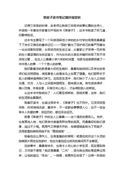 草房子读书笔记摘抄加赏析