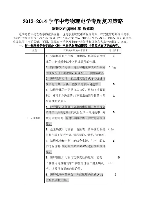 中考物理电学部分复习策略
