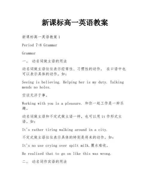 新课标高一英语教案