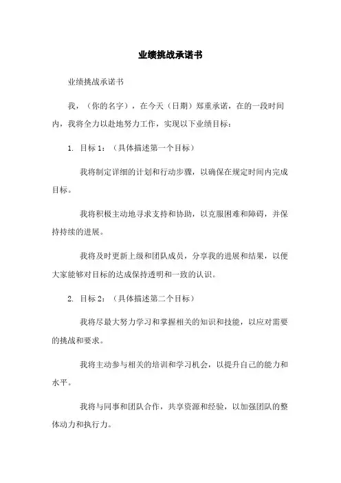 业绩挑战承诺书