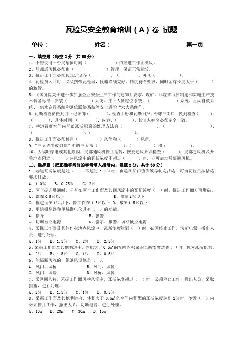 瓦检员A卷