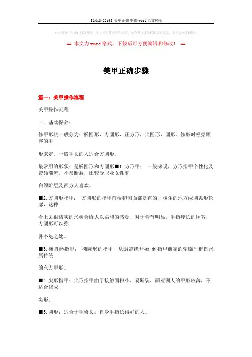 【2018-2019】美甲正确步骤-word范文模板 (11页)