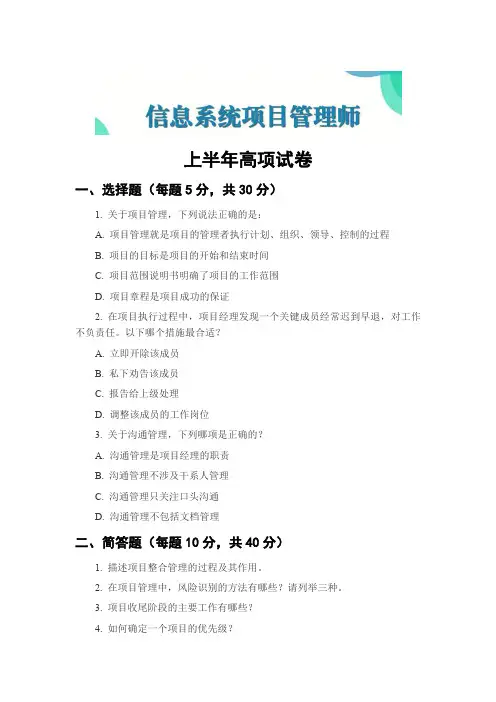 上半年高项试卷