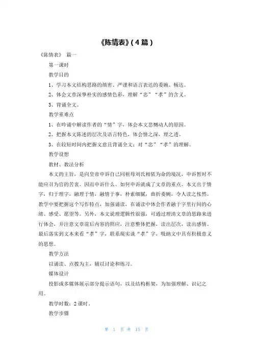 《陈情表》(4篇)