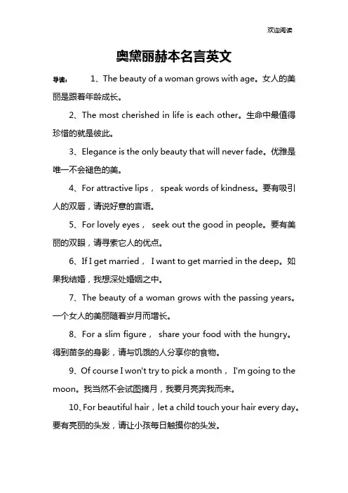 奥黛丽赫本名言英文