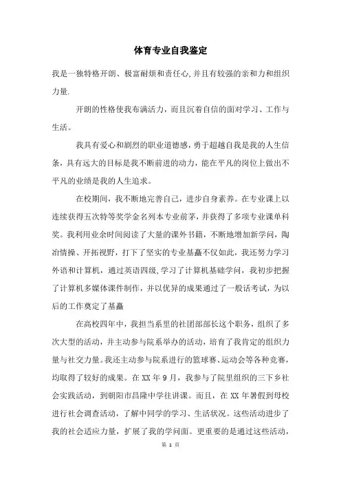 体育专业自我鉴定