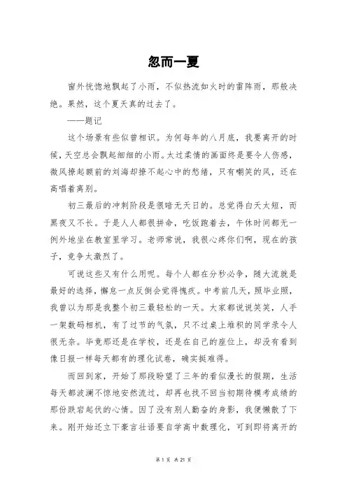 忽而一夏_高三作文