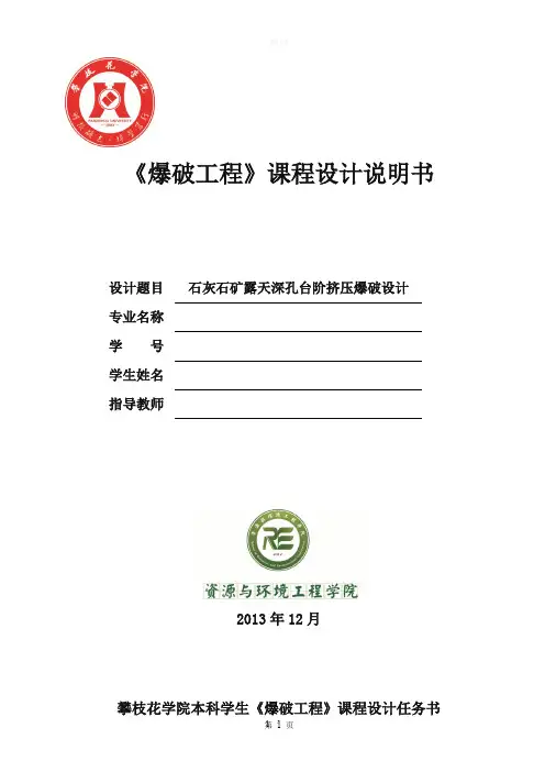 爆破课程设计