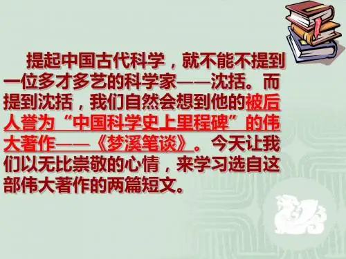 《梦溪笔谈》二则《梵天寺木塔》
