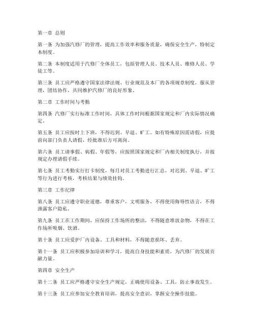 汽修厂的员工日常管理制度