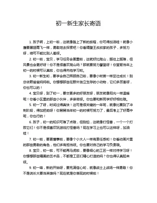 初一新生家长寄语