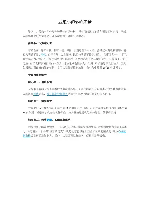 蒜虽小但多吃无益