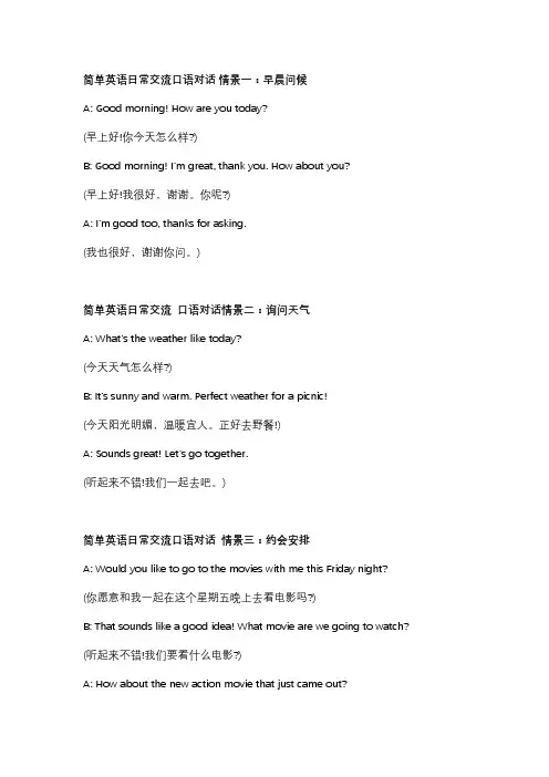 简单英语对话