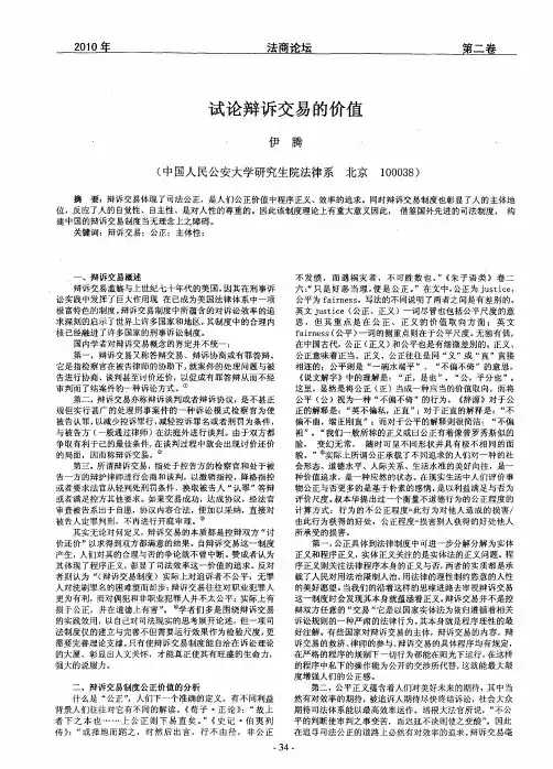 试论辩诉交易的价值