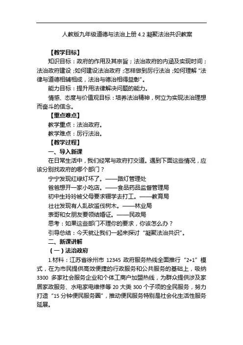 人教版九年级道德与法治上册 4.2凝聚法治共识 教案