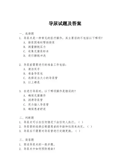 导尿试题及答案