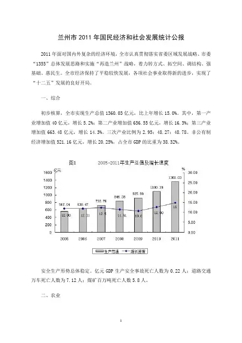 2011年兰州市国民经济和社会发展统计公报