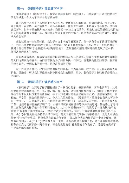 《骆驼祥子》读后感500字(5篇)