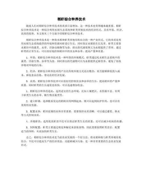 稻虾综合种养技术