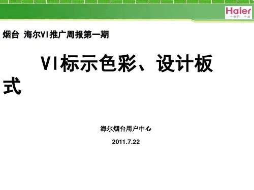 VI标准色彩和版式