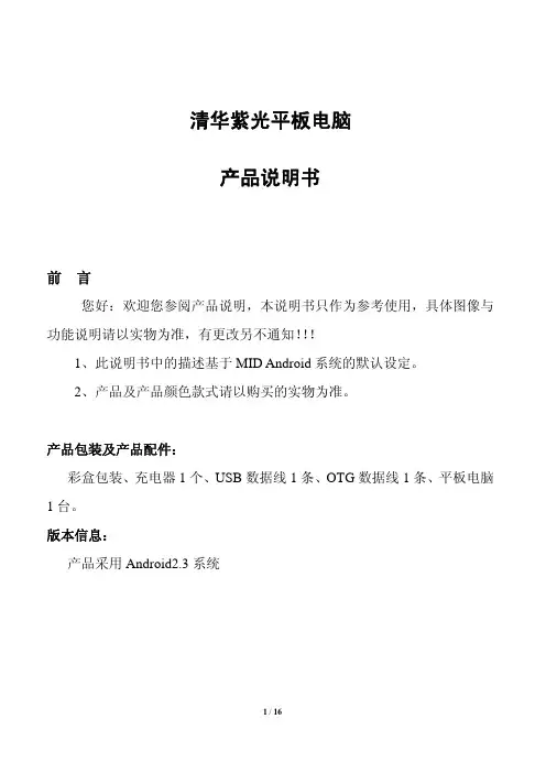 清华紫光 平板电脑 产品说明书