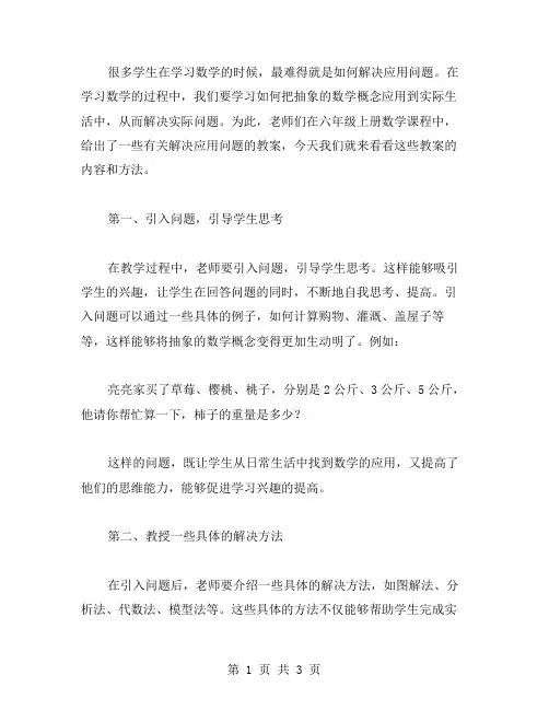 六年级上册数学教案：解决应用问题