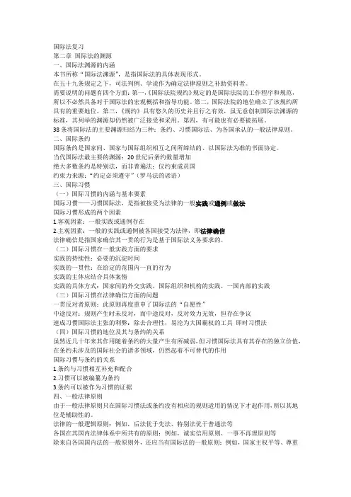 国际法复习