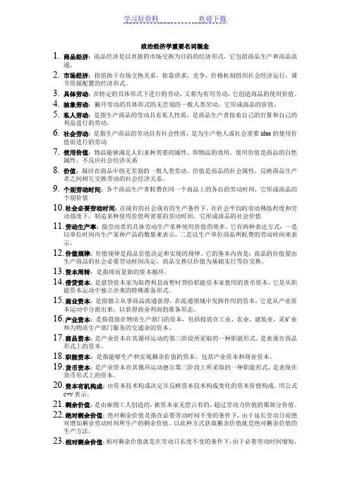 政治经济学重要名词概念