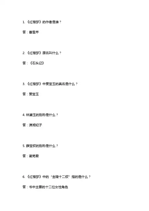 40道红楼梦测试题带答案
