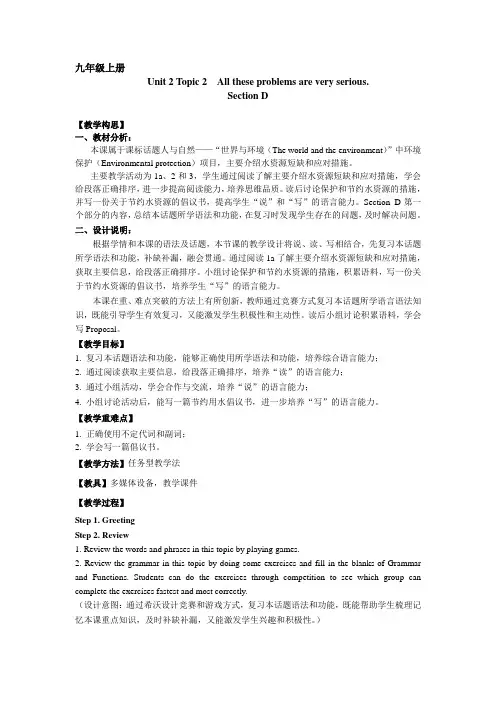 Unit2 Topic2SectionD教案 仁爱版九年级英语上册