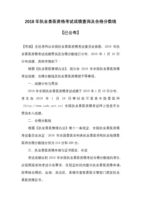 -2018年执业兽医资格考试成绩查询及合格分数线【已公布】